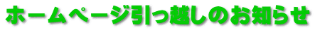 �z�[���y�[�W�����z���̂��m�点